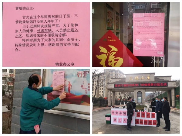 三箭物業人在一線,防疫工作進行時