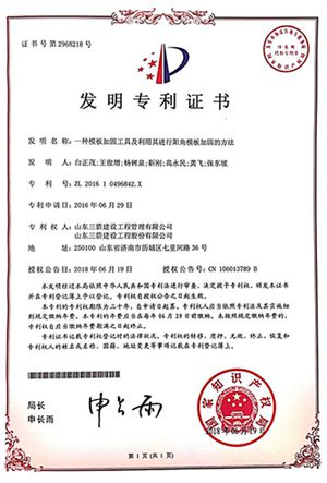 國家發(fā)明專利:一種模板加固工具及利用其進行陽角模板加固的方法
