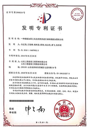 國家發(fā)明專利:一種模板加固工具及利用其進行墻垛模板加固的方法