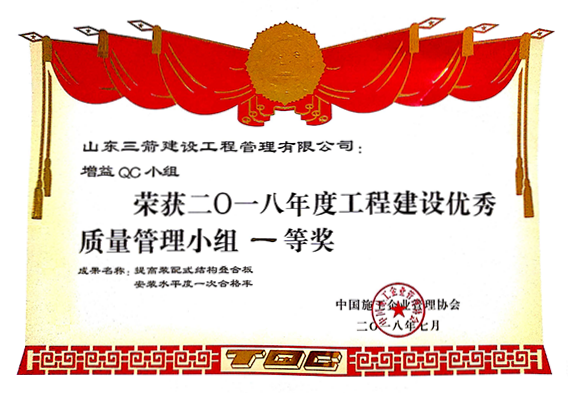 中施協(xié)QC一等獎:提高裝配式結(jié)構(gòu)疊合板水平度一次合格率