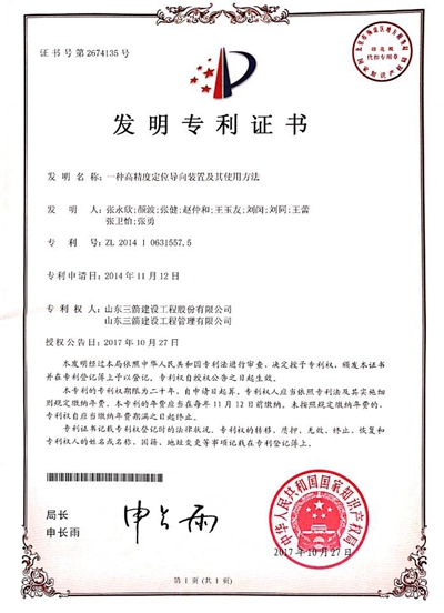 2017年發(fā)明專利:一種高精度定位導(dǎo)向裝置及其使用方法