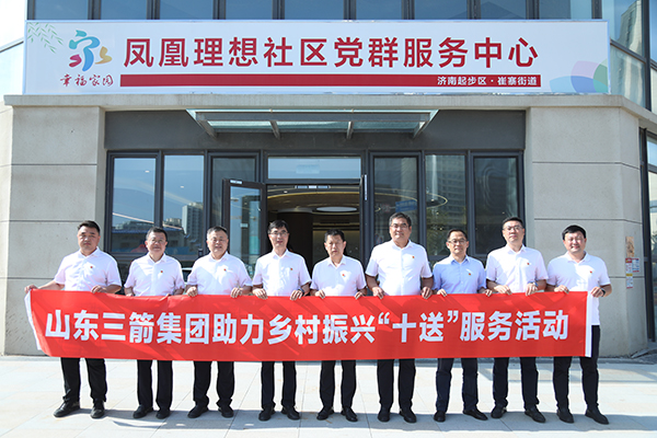 山東三箭集團到崔寨街道開展 新時代文明實踐“十送”服務及愛心捐贈活動