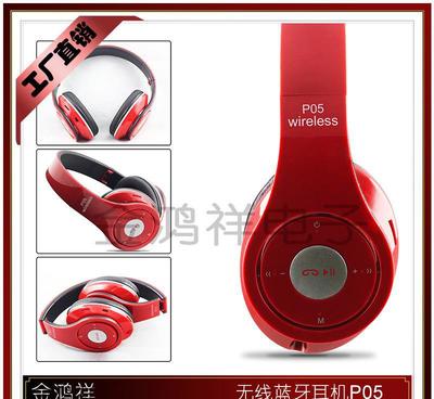 金鴻祥P05頭戴式藍牙耳機 集藍牙、插卡、收音于一體的多功能音頻伴侶